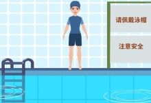 11岁男孩学习游泳时溺亡 涉事游泳馆已停业